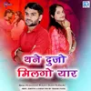 About Thane Dujo Milgo Yaar Song